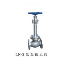 LNG低溫截止閥