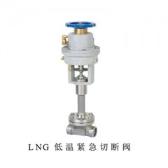 LNG低溫緊急切斷閥