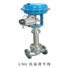 LNG低溫調(diào)節(jié)閥