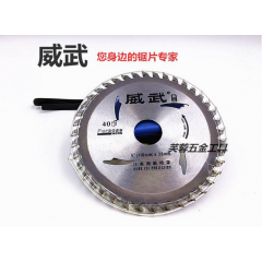 威武精品硬質(zhì)合金鋸片