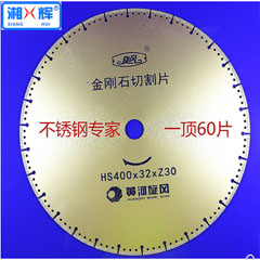 湘輝工具金剛石釬焊片切割片350/400不銹鋼專用鐵管鋸片陶瓷鑄鐵