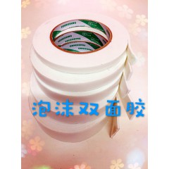 泡綿雙面膠