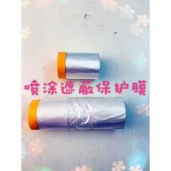 噴漆保護膜