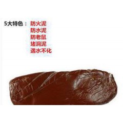 國標(biāo)消防有機(jī)防火泥 防火堵料 防鼠泥通用 電信工程專供