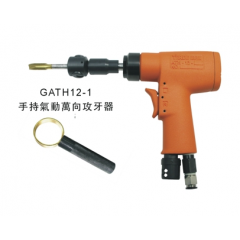 69400手持氣動萬向攻牙器