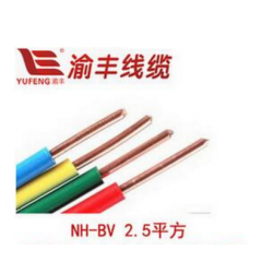渝豐牌國(guó)標(biāo) NHBV 2.5平耐火電線