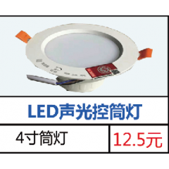 4寸筒燈12.5元