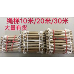 繩梯