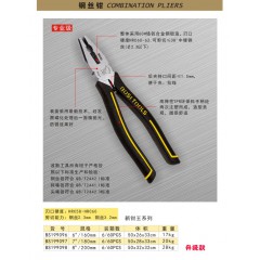 鉗王鋼絲鉗