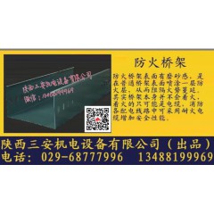 防火橋架