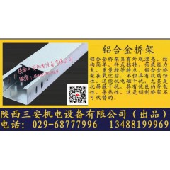 鋁合金橋架