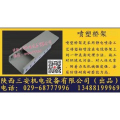 噴塑橋架