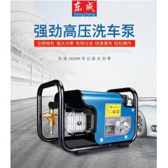 東成高壓清洗機(jī)