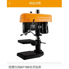 佳捷仕ZQ4116D臺(tái)式鉆床