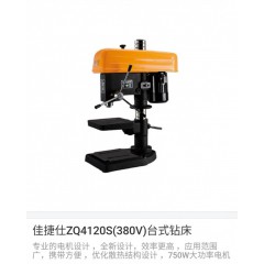 佳捷仕ZQ4120S(380V)臺(tái)式鉆床