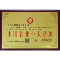 正利管業(yè)