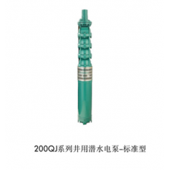 三魚  200QJ系列井用潛水泵-標(biāo)準(zhǔn)型