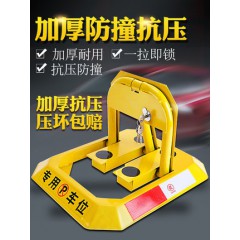 八角車位鎖