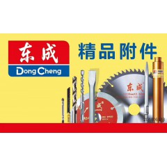 東成附件