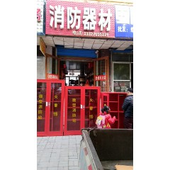 微型消防站
