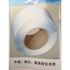 半透、超白、高強(qiáng)度機(jī)用帶