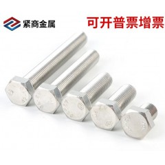 熱銷304.316不銹鋼六角螺絲 M5~M64外六角螺栓緊固件