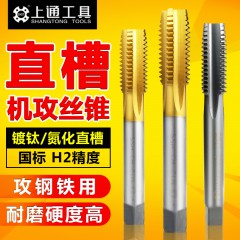 上通 鍍鈦機(jī)用絲錐絲攻 氮化直槽攻牙螺紋攻絲扣