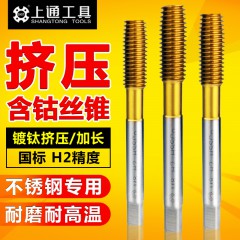 上通 鍍鈦含鈷擠壓機(jī)用絲錐絲攻 加長擠牙螺紋無屑攻絲m3m4m5m6m8