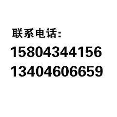 聯(lián)系電話
