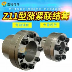 Z11型脹套脹緊套免鍵軸套/漲緊套漲套漲緊聯(lián)結(jié)套脹套聯(lián)軸器動力鎖