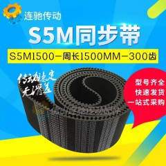 橡膠同步帶S5M1500、S5M1530、S5M1550、S5M1575、S5M1585節(jié)距5mm
