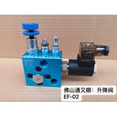 升降閥EF-02