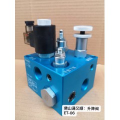 升降閥ET-06