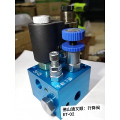升降閥ET902