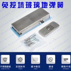 地彈簧無需開孔的地彈簧