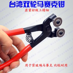 進(jìn)口臺(tái)灣馬賽克玻璃鉗子