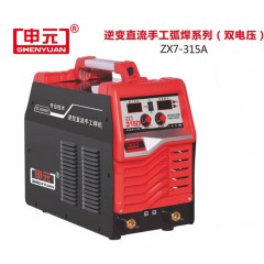 申元電焊機(jī)ZX7-315D家用雙電壓逆變手工焊機(jī)