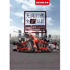大有電動工具