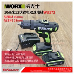 WORX威克士20V雙速有刷電鉆-2x2.0Ah WU172.0Ah WU172