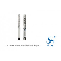 三魚150QJ-BP系列不銹鋼沖旱井用潛水泵