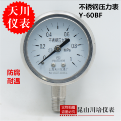 上海天川儀表全不銹鋼壓力表Y-60BF耐高溫耐酸堿304材質(zhì)防腐