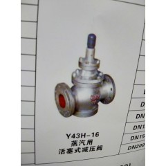 蒸汽用活塞式減壓閥