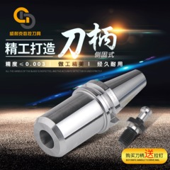 側(cè)固式刀柄