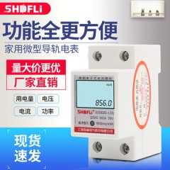 家用微型導(dǎo)軌電表