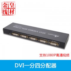 豐杰 工程專(zhuān)用DVI分頻器一分四