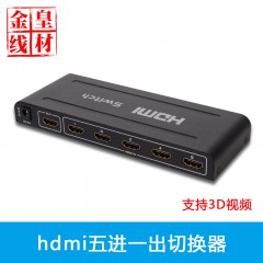 豐杰 工程專(zhuān)用HDMI切換器 5進(jìn)1出