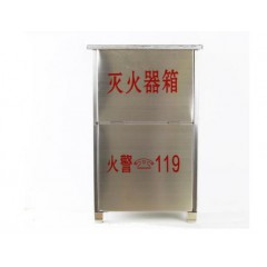 不銹鋼滅火器箱
