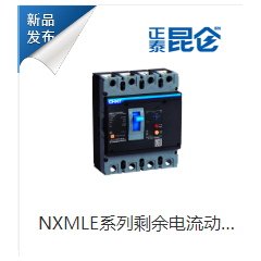 NSMLE系列剩余電流動作斷路器