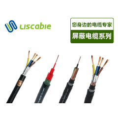 屏蔽電纜