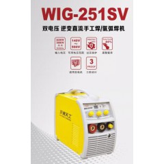 WIG-251SV 雙電壓 逆變直流手工焊/氬弧焊機(jī)
